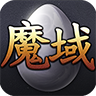 魔域-三职业图标